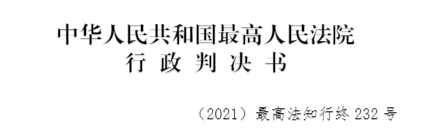 尘埃落定！最高院终审判决菲尼萨专利无效插图