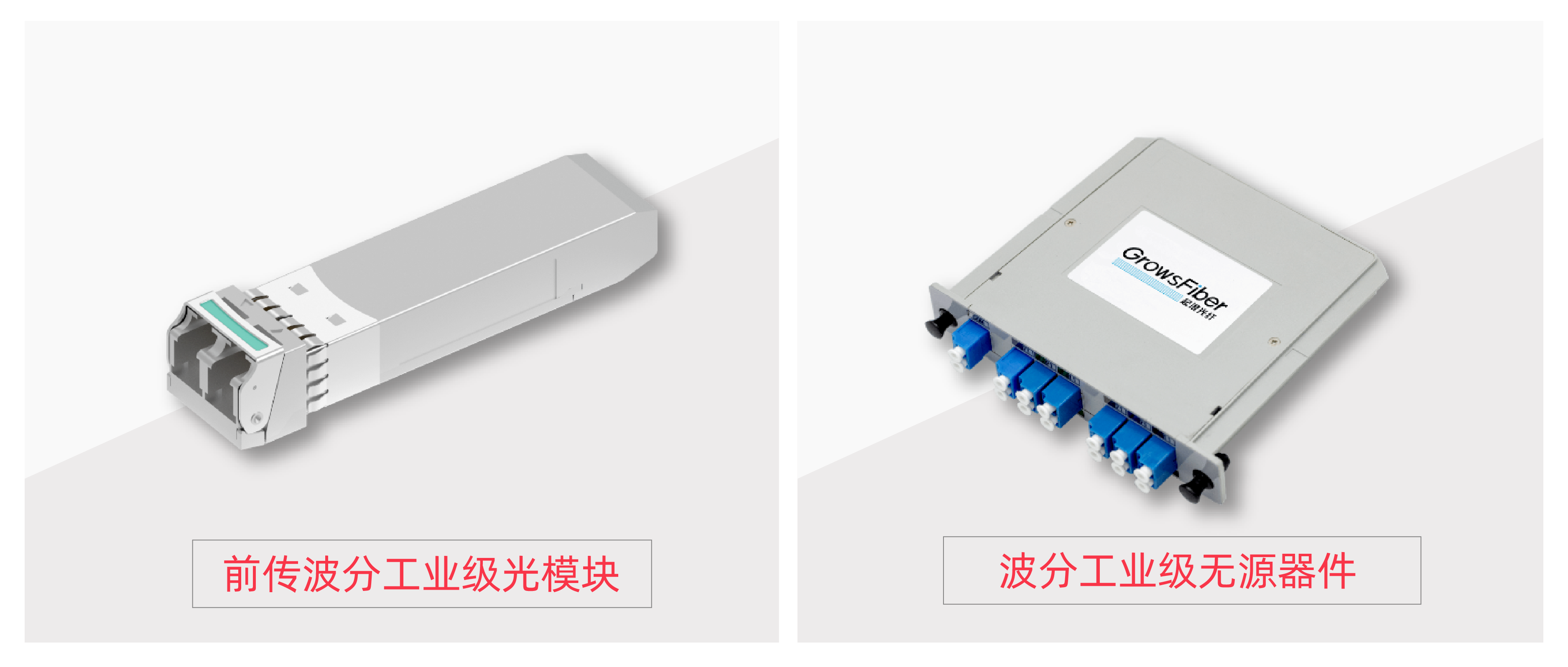 易飞扬携5g光互连器件凯发k8国际手机app下载的解决方案亮相北京国际信息通信展插图2