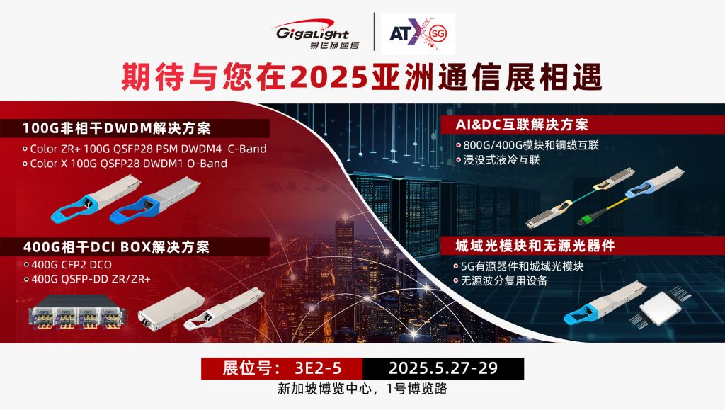 易飞扬亮相communicasia 2025,展示非相干和相干dwdm经济型光传输凯发k8国际手机app下载的解决方案插图 易飞扬亮相communicasia 2025,展示非相干和相干dwdm经济型光传输凯发k8国际手机app下载的解决方案插图