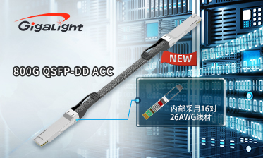 易飞扬首发800g qsfp-dd acc，助力高速数据中心及高算力应用缩略图