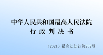 尘埃落定！最高院终审判决菲尼萨专利无效缩略图