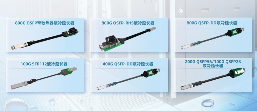 易飞扬推出各种封装/速率的浸没液冷光延长器加持液冷革命插图 易飞扬推出各种封装/速率的浸没液冷光延长器加持液冷革命插图