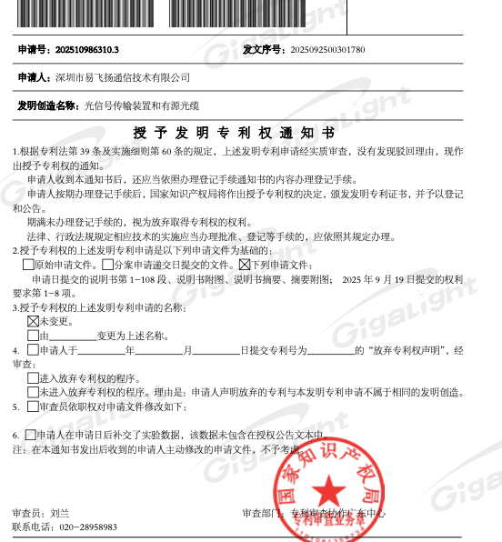 易飞扬获得一项硅光子有源光缆产品基础性专利,为1.6t ai&dc互连另辟有效蹊径插图1 hybrid-aoc
